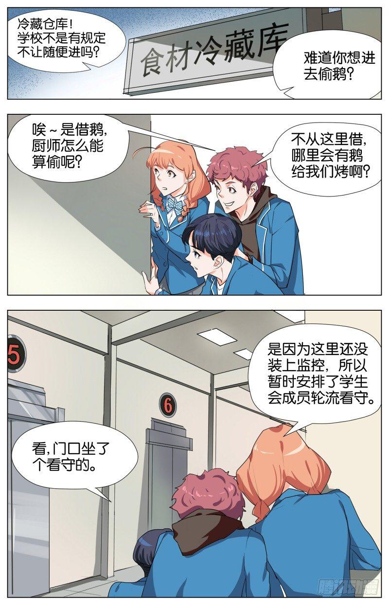 第四话 踏雪寻鹅（2）5