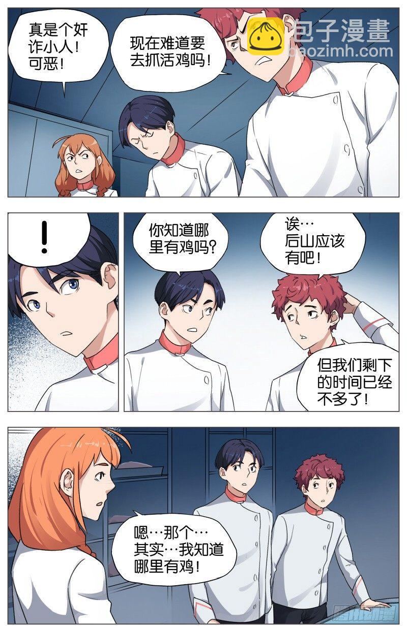 第八话 鸡犬仲天（1）12