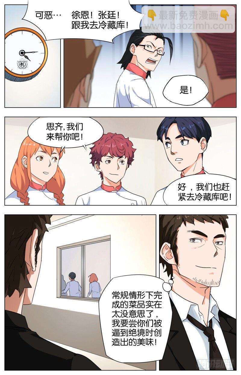 第八话 鸡犬仲天（1）4