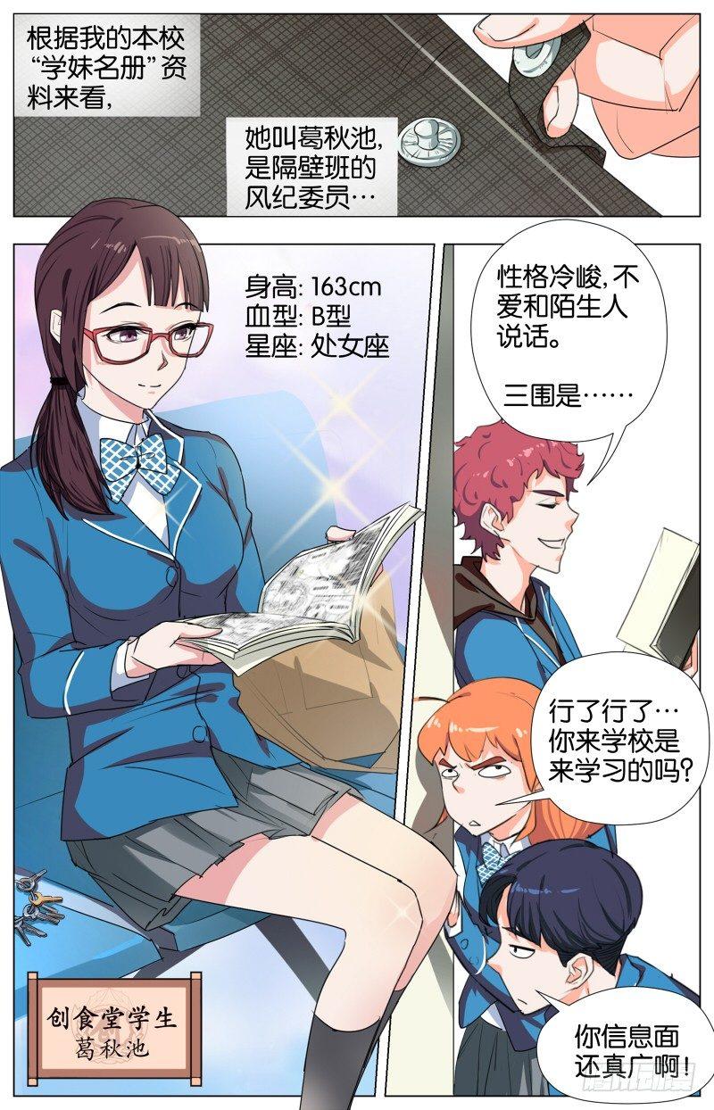 第四话 踏雪寻鹅（2）6