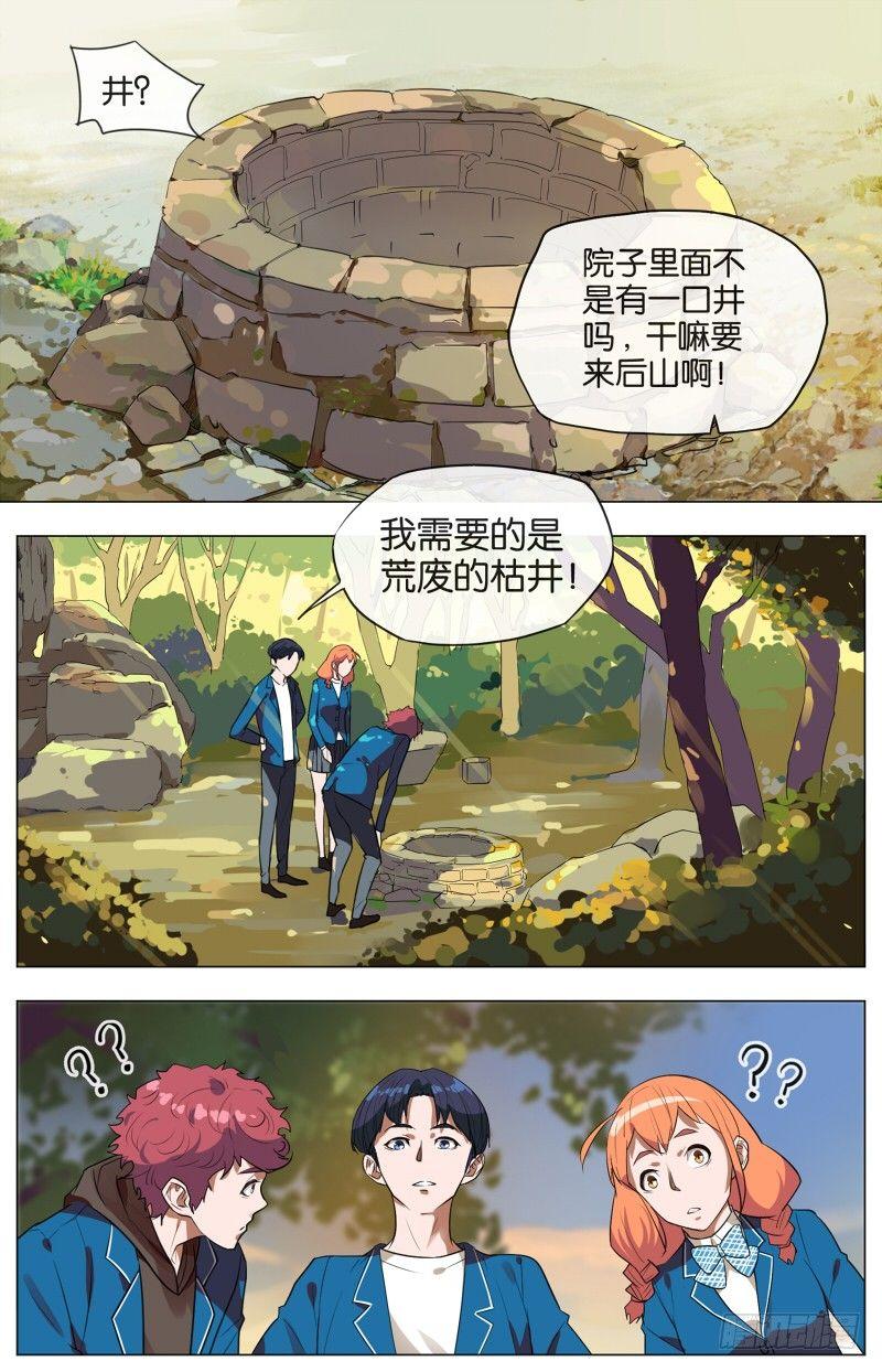 第五话  枯井烧鹅（1）9