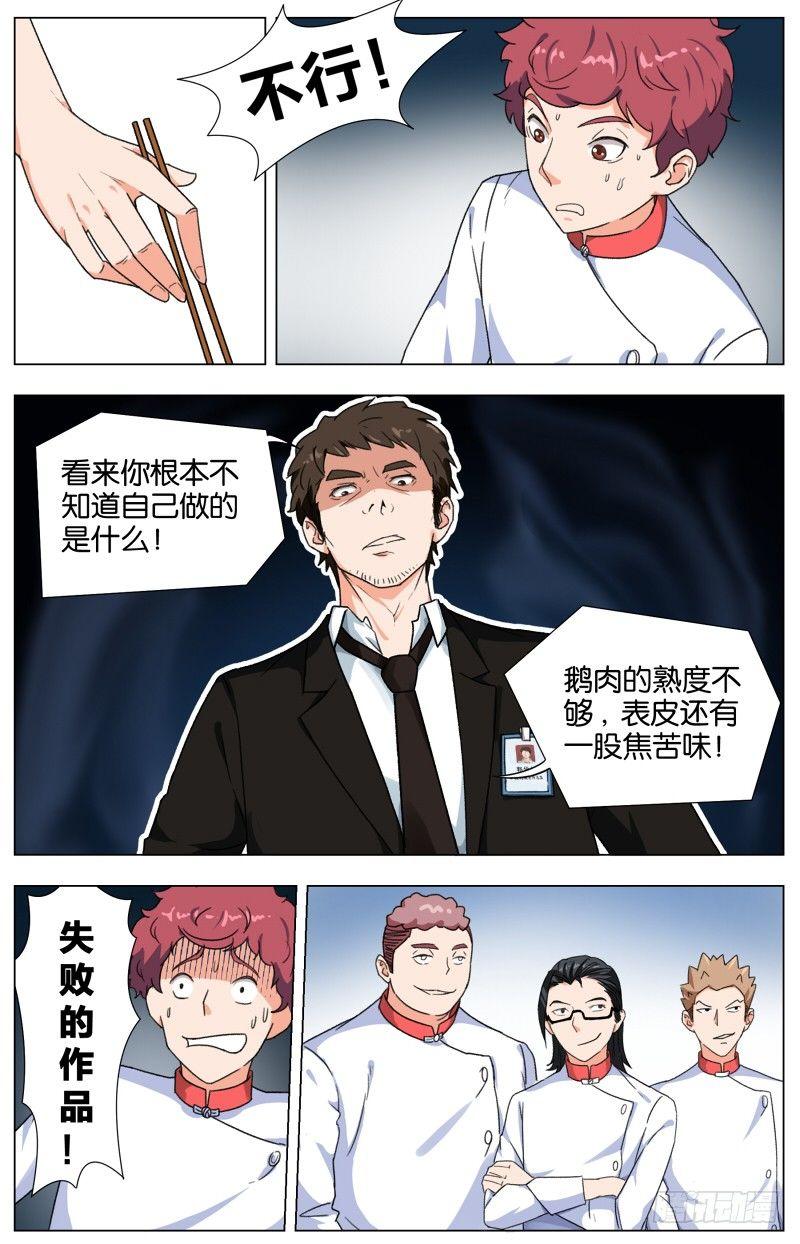 第七话  一品上汤烧鹅（3）9