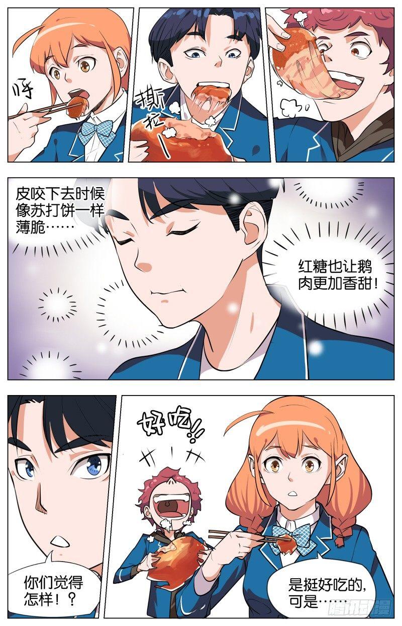 第五话  枯井烧鹅（3）1