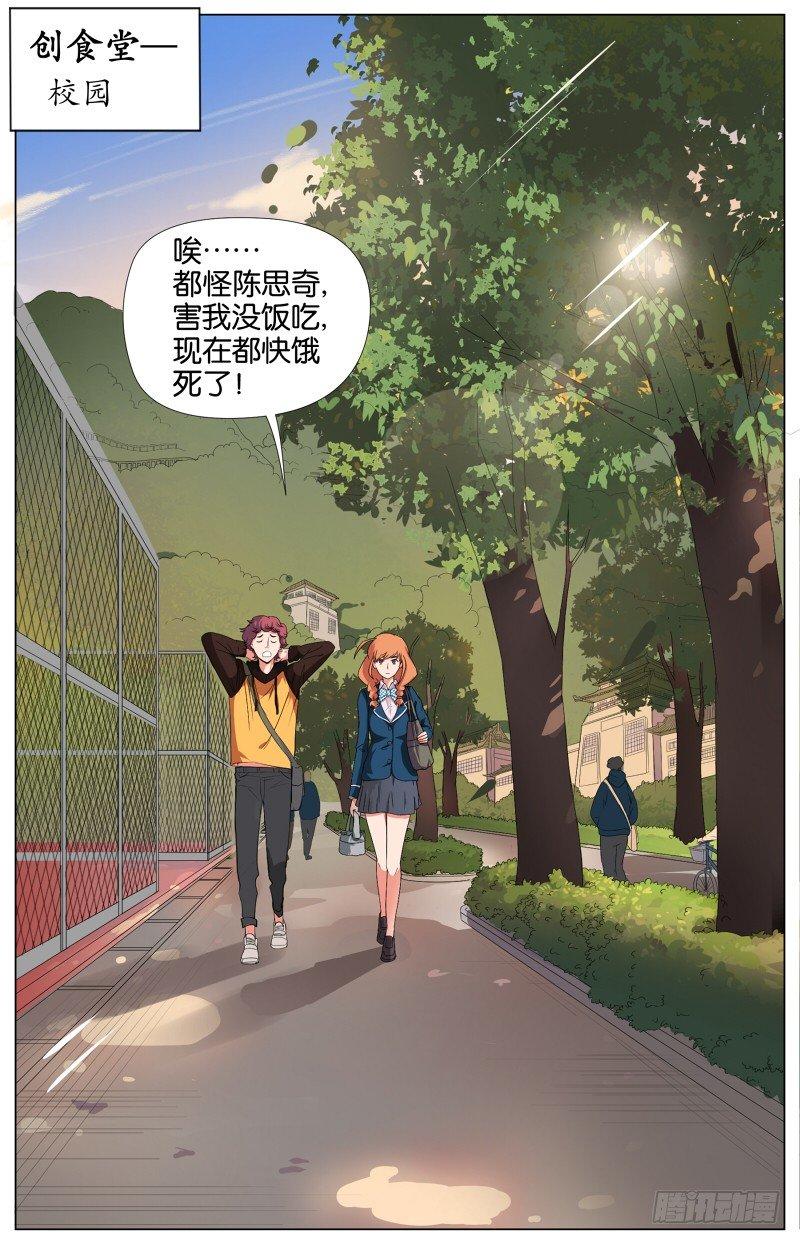 第一话  叛逆的蛋炒饭（3）0