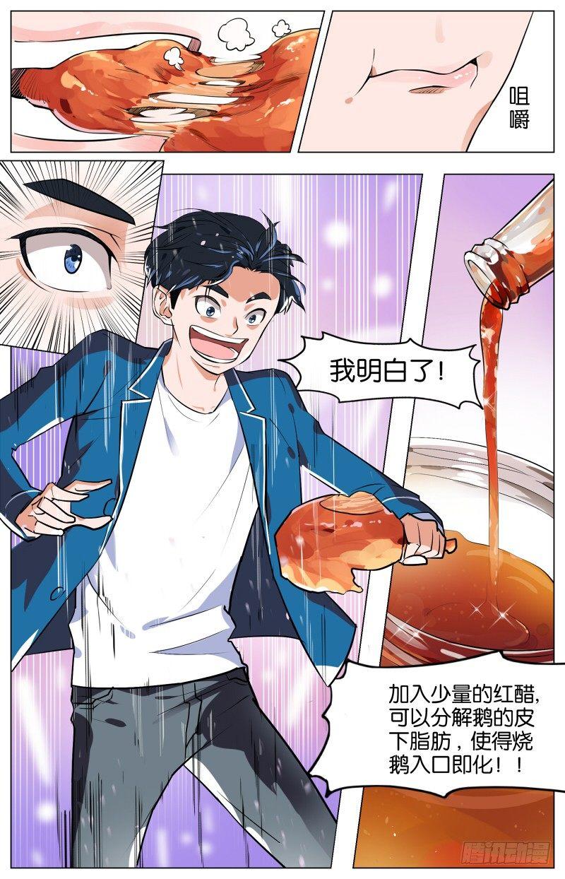 第五话  枯井烧鹅（3）4