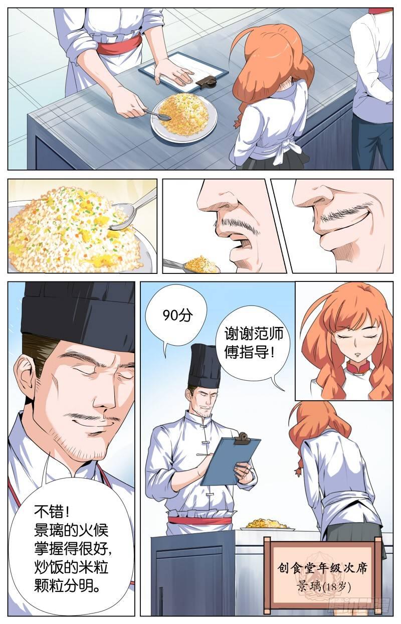 第一话  叛逆的蛋炒饭（1）5