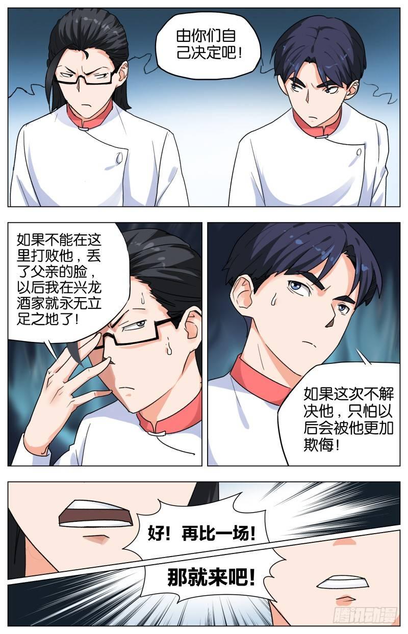 第八话 鸡犬仲天（1）1