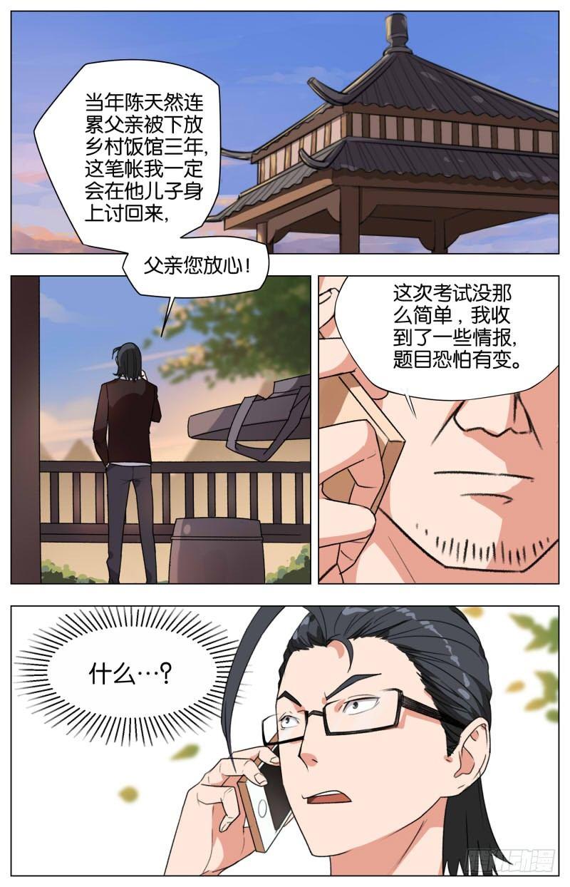第六话  灌汤小黄鱼（3）8
