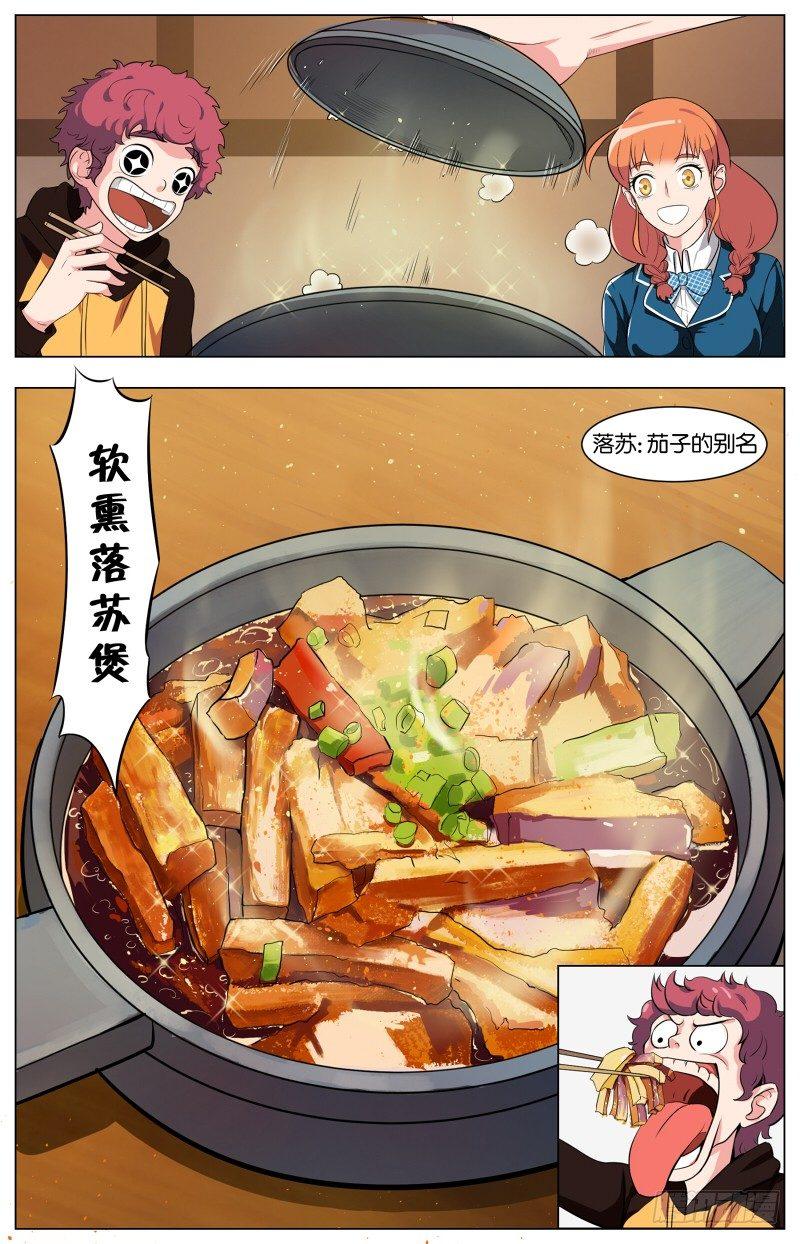 第二话  软熏落苏煲（4）3