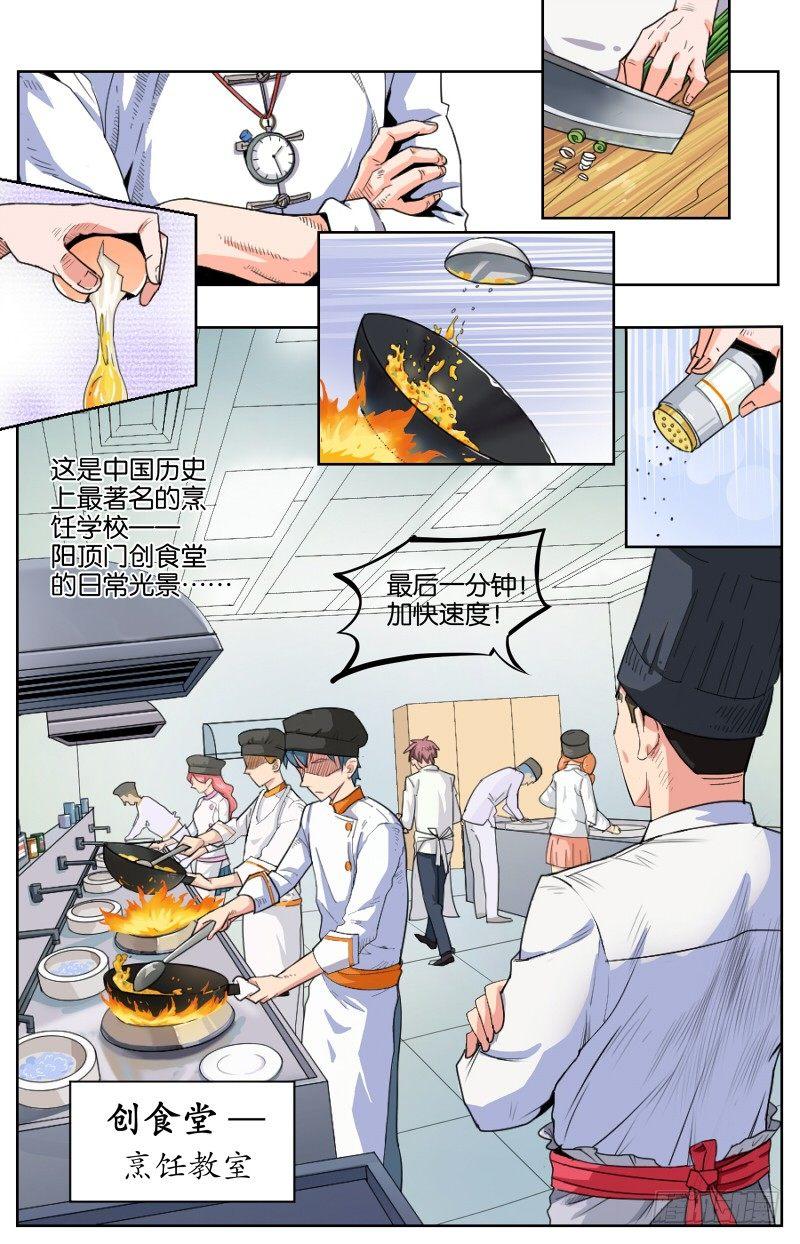 第一话  叛逆的蛋炒饭（1）1