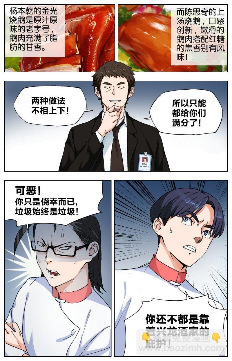 第七话 一品上汤烧鹅（5）7