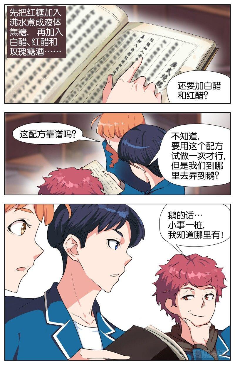 第四话 踏雪寻鹅（2）3
