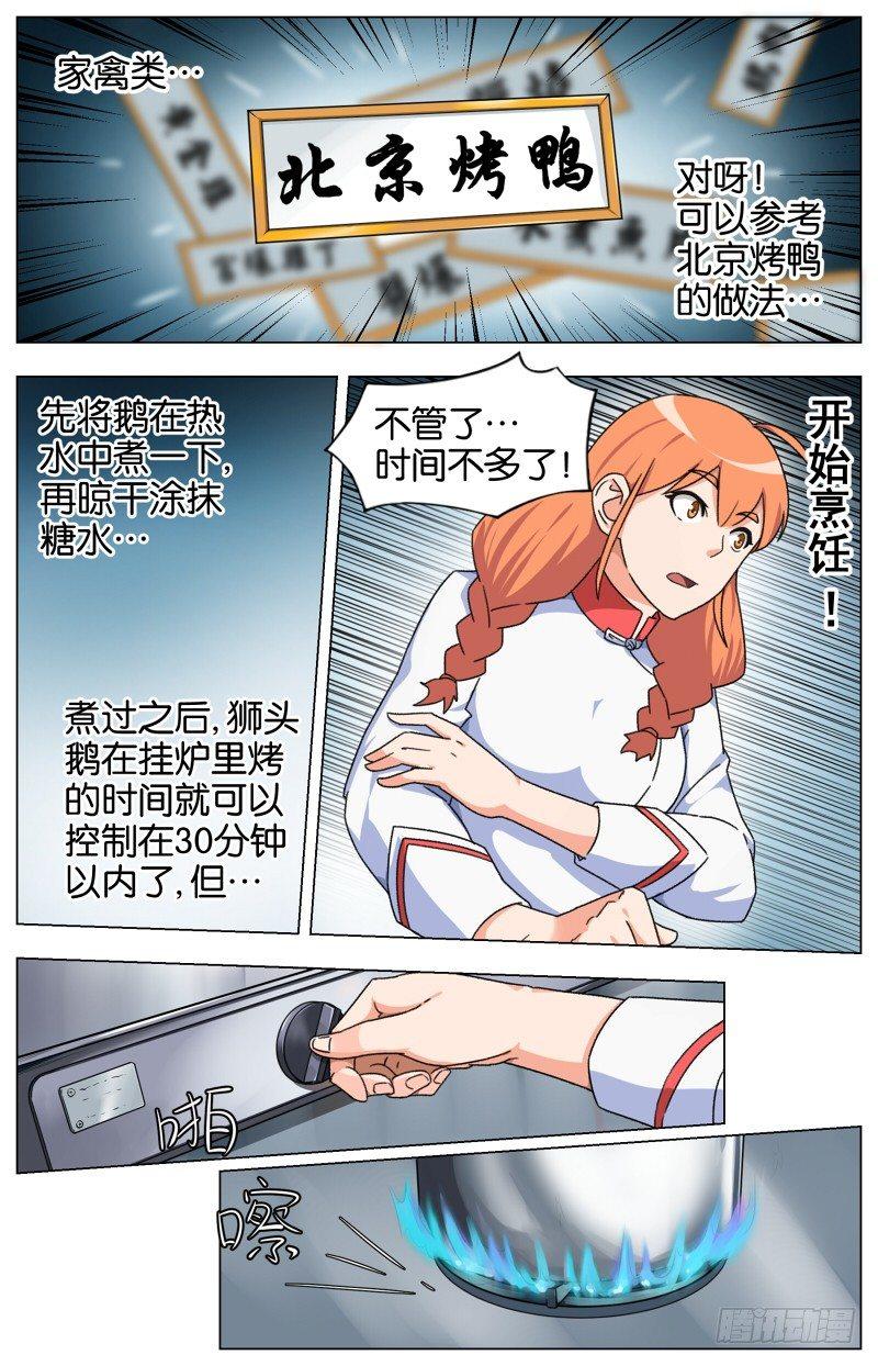 第七话  一品上汤烧鹅（2）1