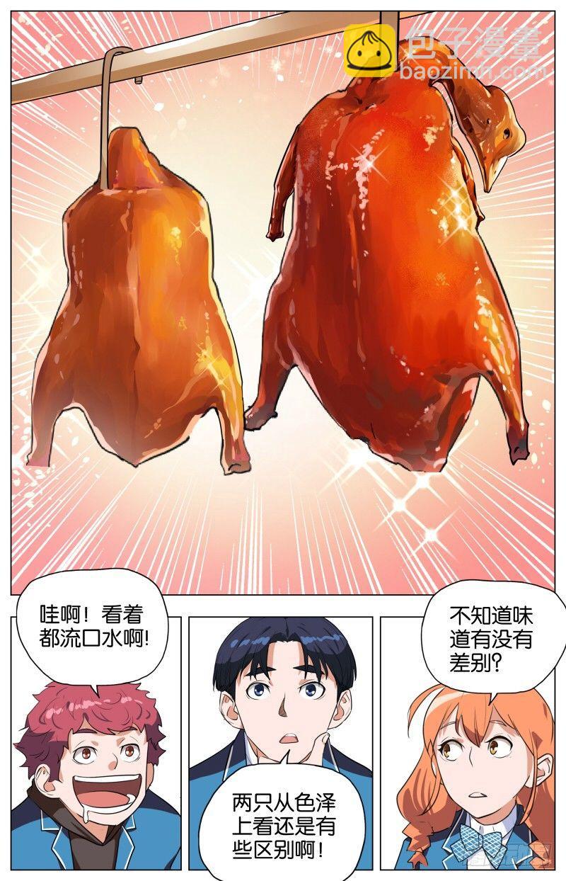 第五话  枯井烧鹅（2）9