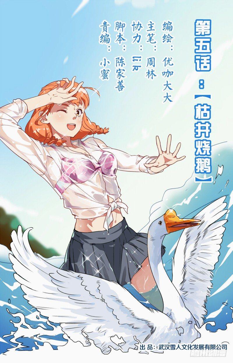 第四话   踏雪寻鹅（4）6