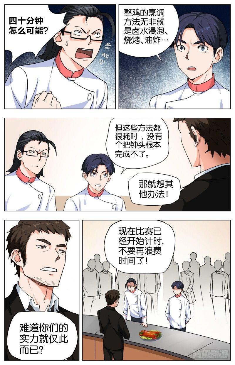第八话 鸡犬仲天（1）3