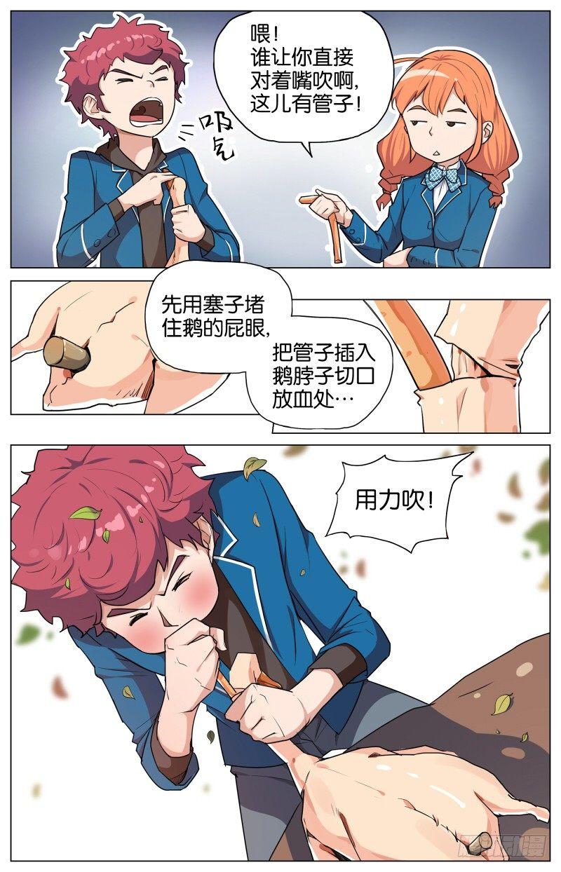 第五话  枯井烧鹅（2）4