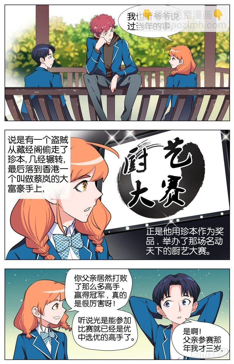 第四话 踏雪寻鹅（1）6