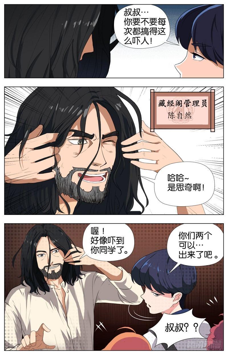 第二话  软熏落苏煲（2）2