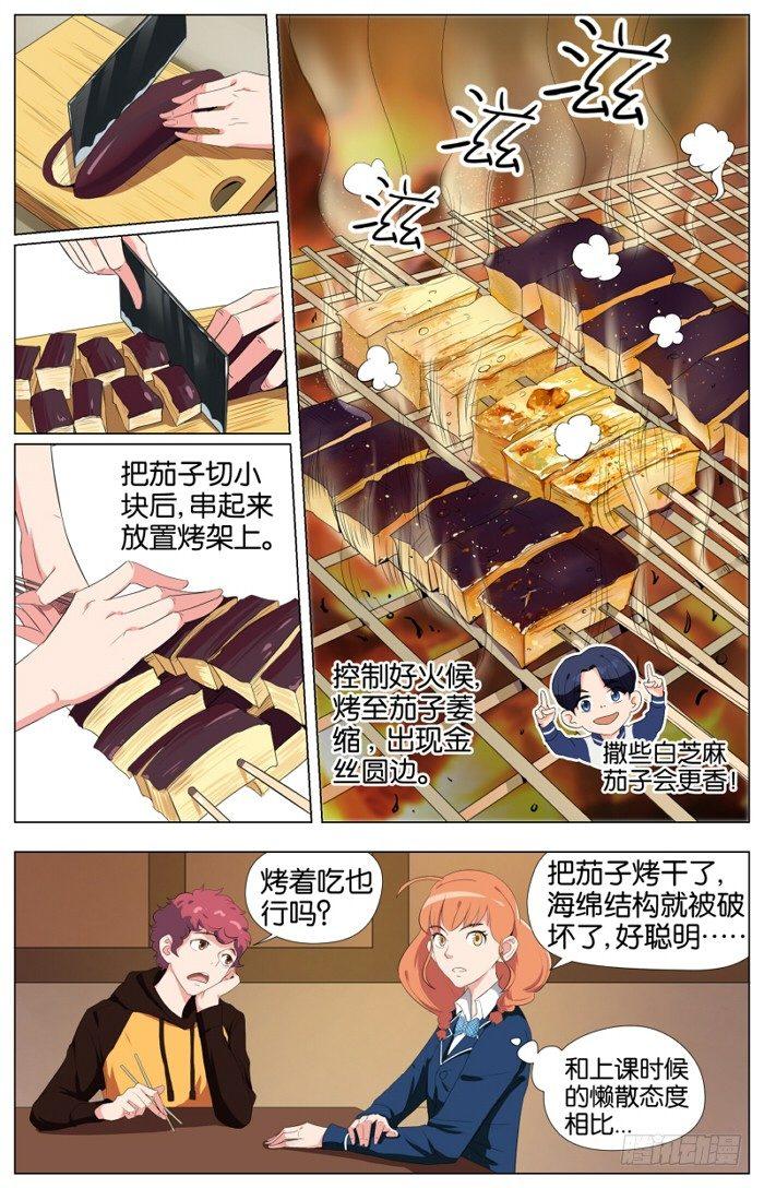 第二话  软熏落苏煲（4）0