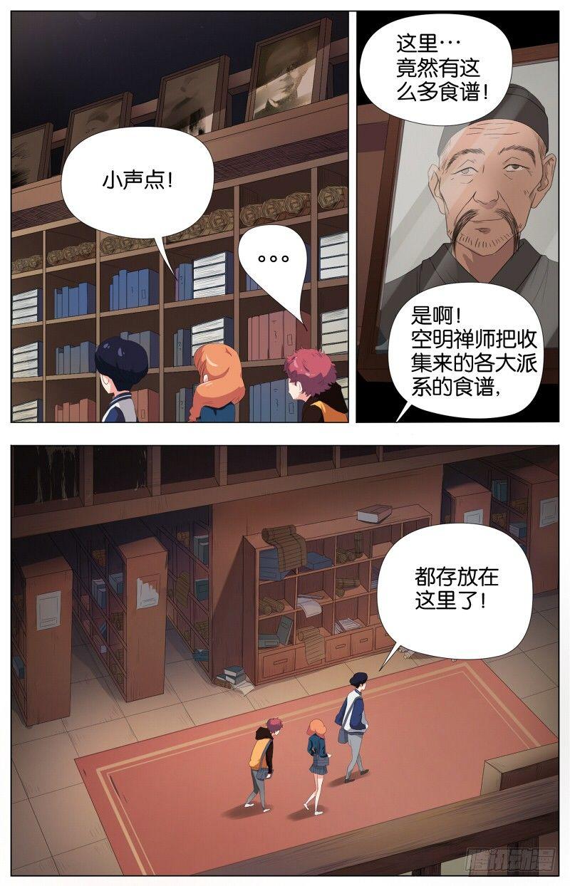 第二话  软熏落苏煲（1）7