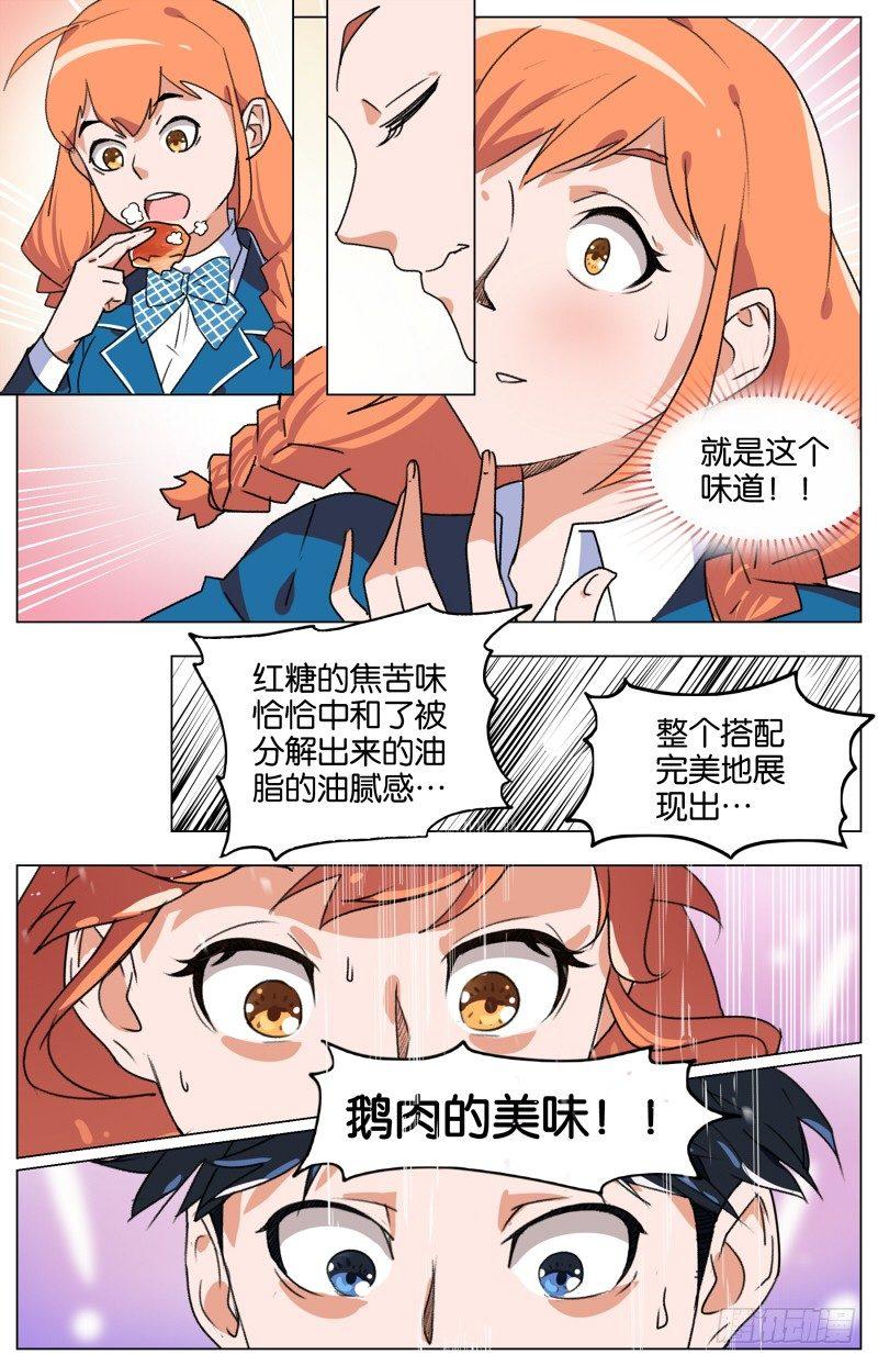 第五话  枯井烧鹅（3）5