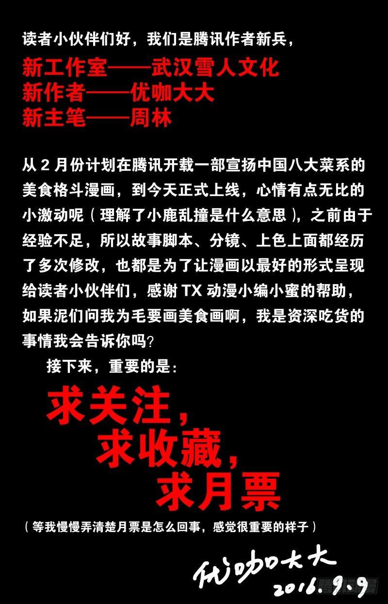 第一话  叛逆的蛋炒饭（1）12
