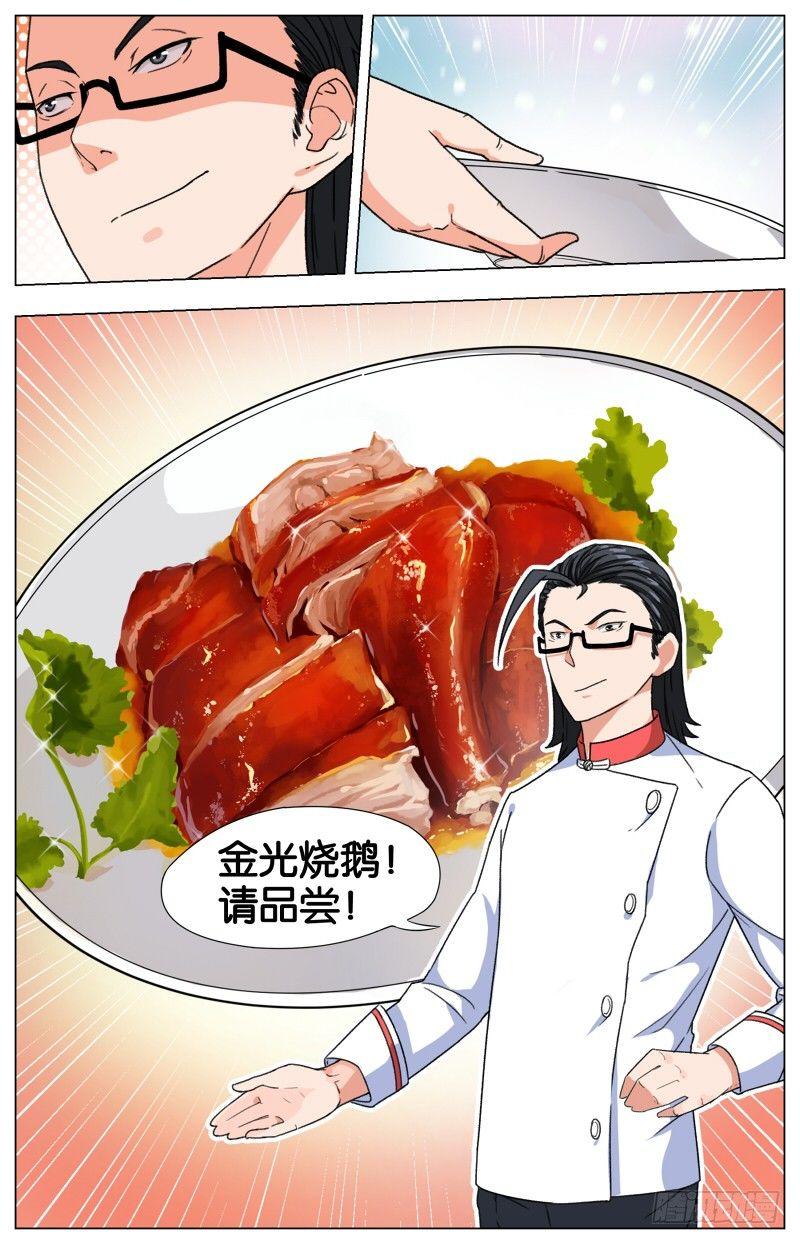 第七话  一品上汤烧鹅（2）13