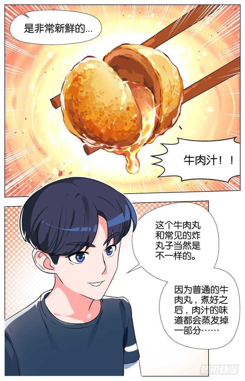 第三话  酥炸薯泥牛肉丸（1）4