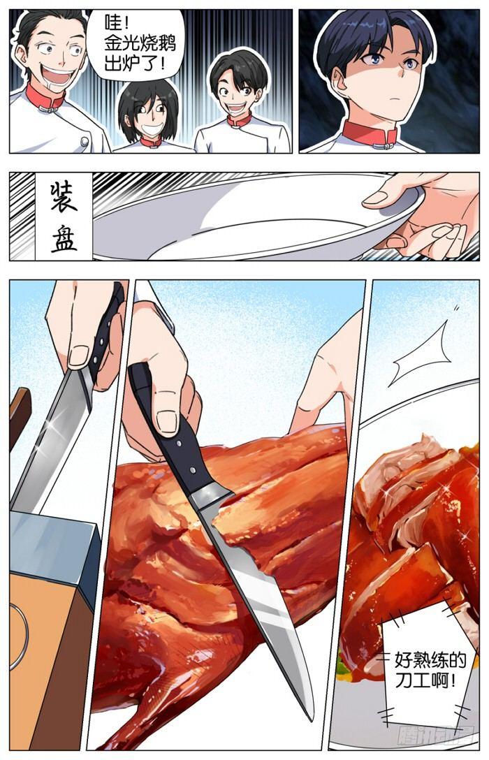 第七话  一品上汤烧鹅（2）11