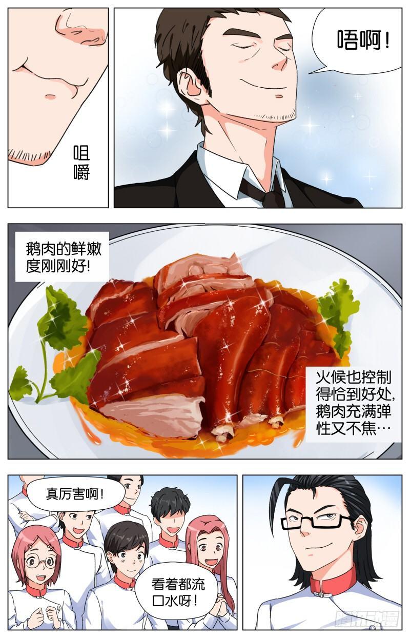 第七话  一品上汤烧鹅（3）2