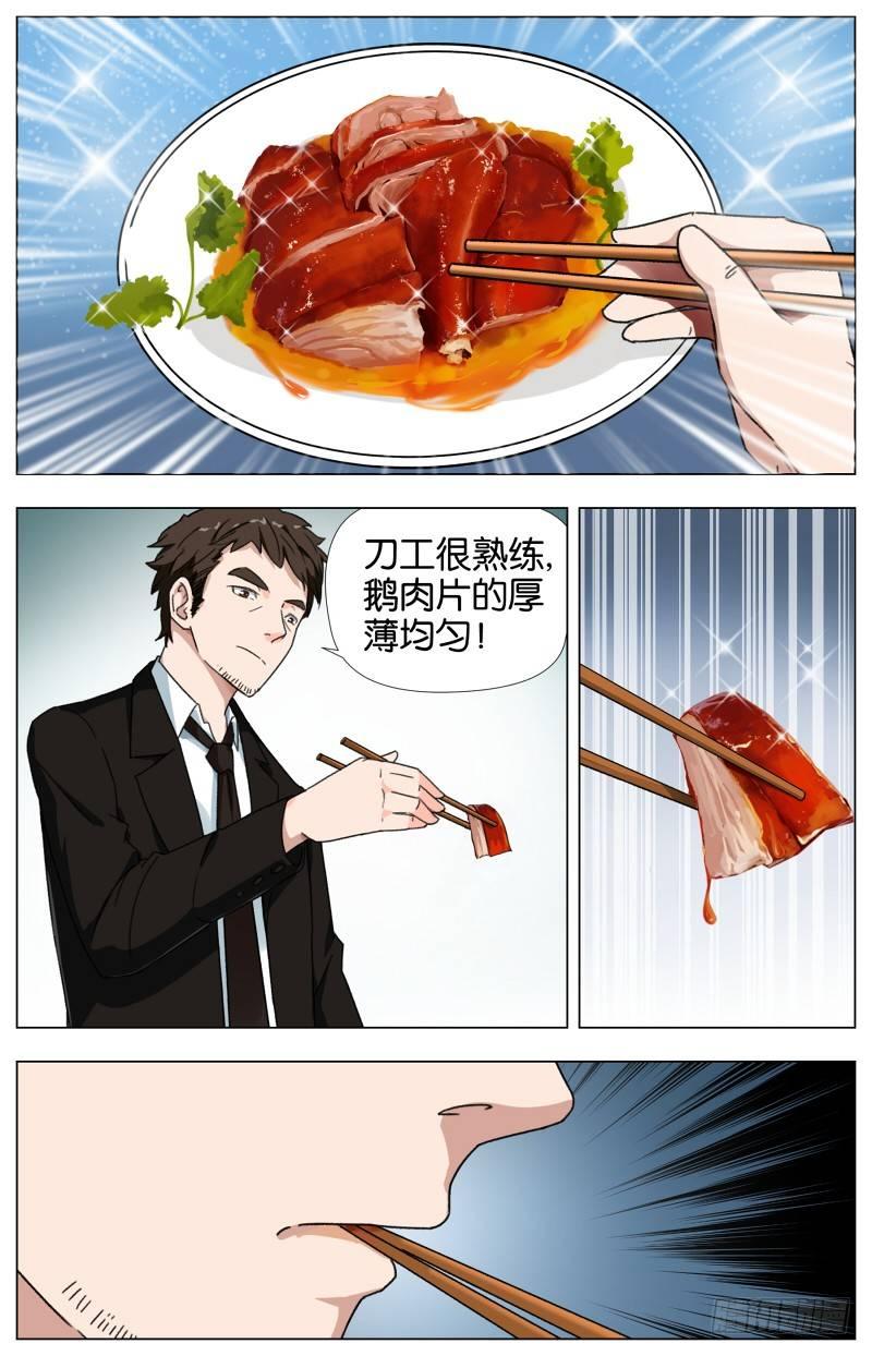第七话  一品上汤烧鹅（3）1