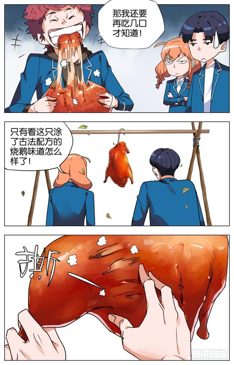 第五话  枯井烧鹅（3）3