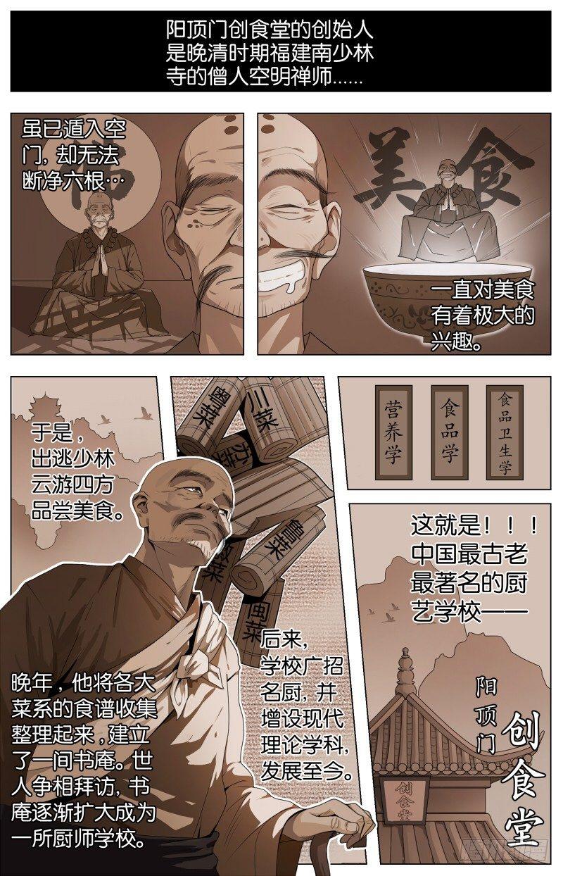 第一话  叛逆的蛋炒饭（1）2