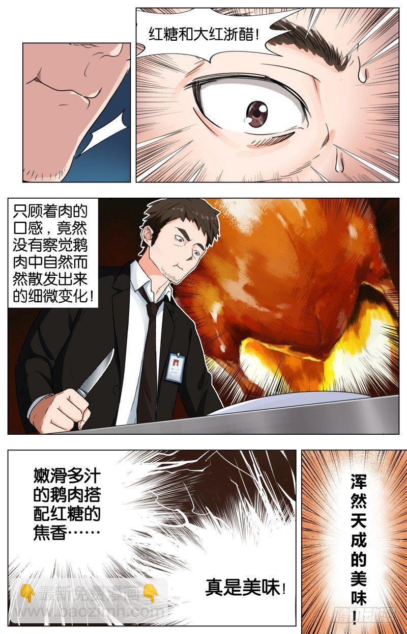 第七话 一品上汤烧鹅（4）7