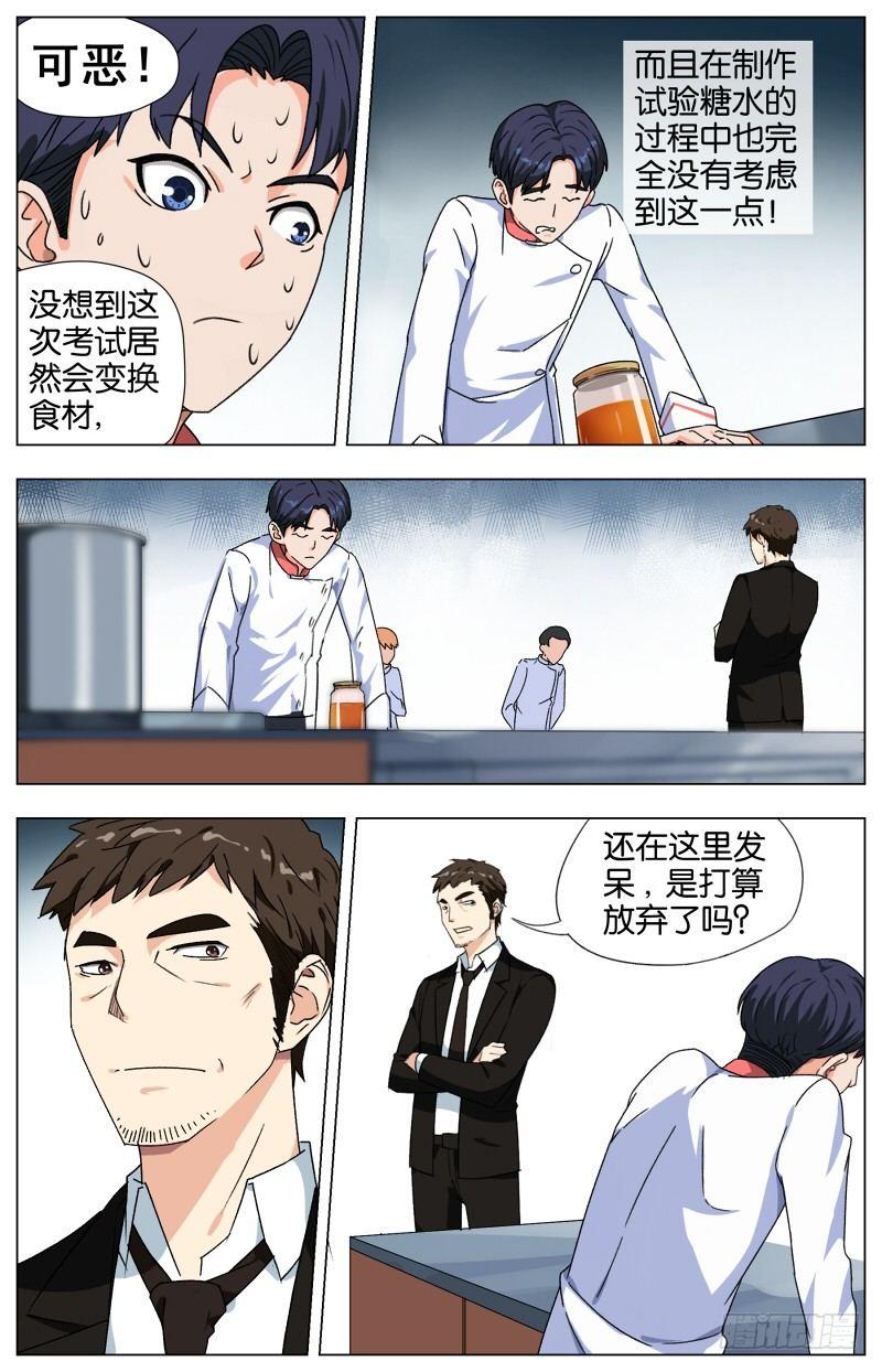第七话  一品上汤烧鹅（1）11