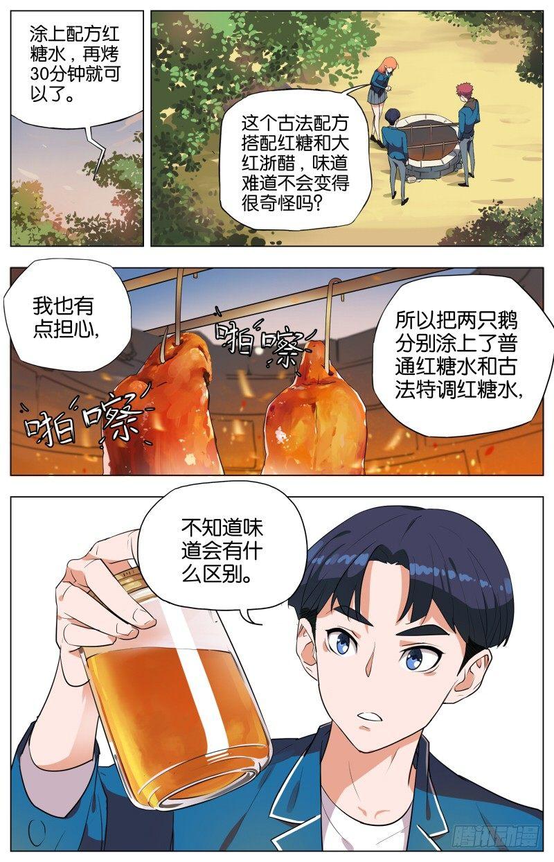 第五话  枯井烧鹅（2）7