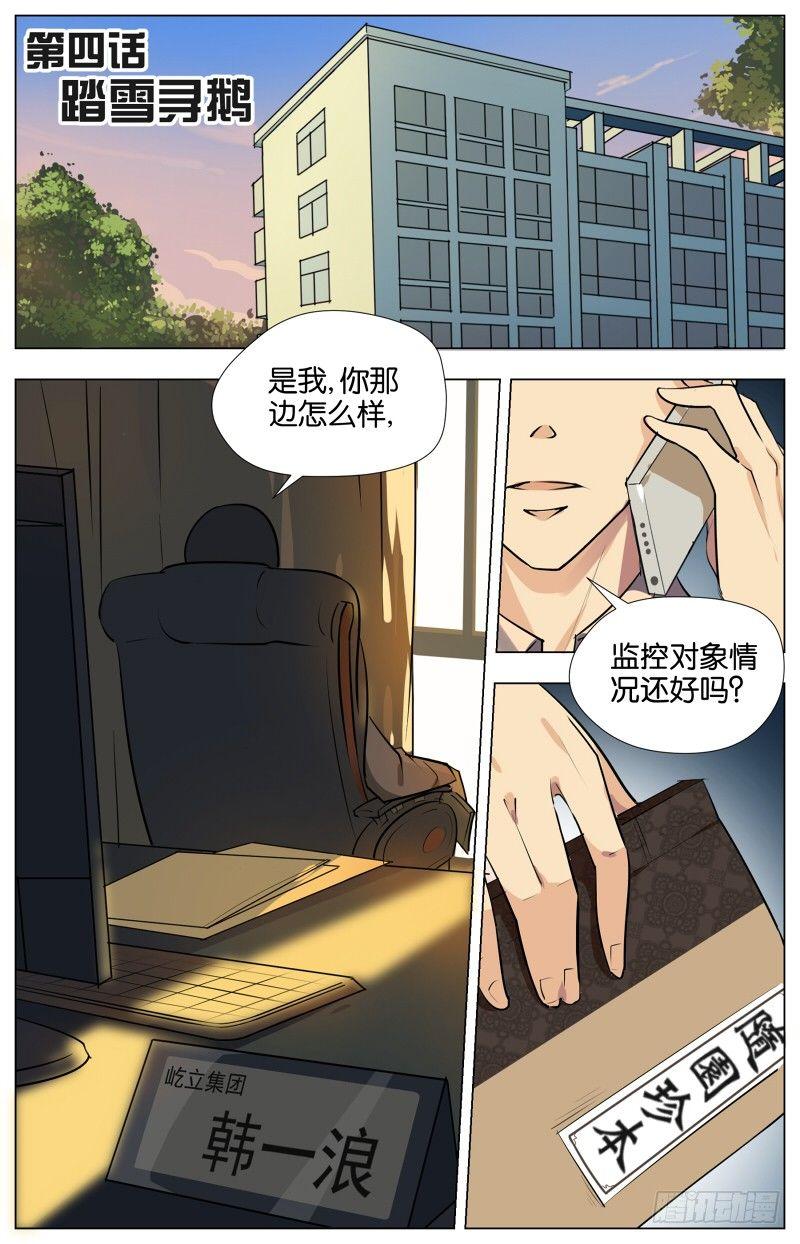 第四话 踏雪寻鹅（1）0