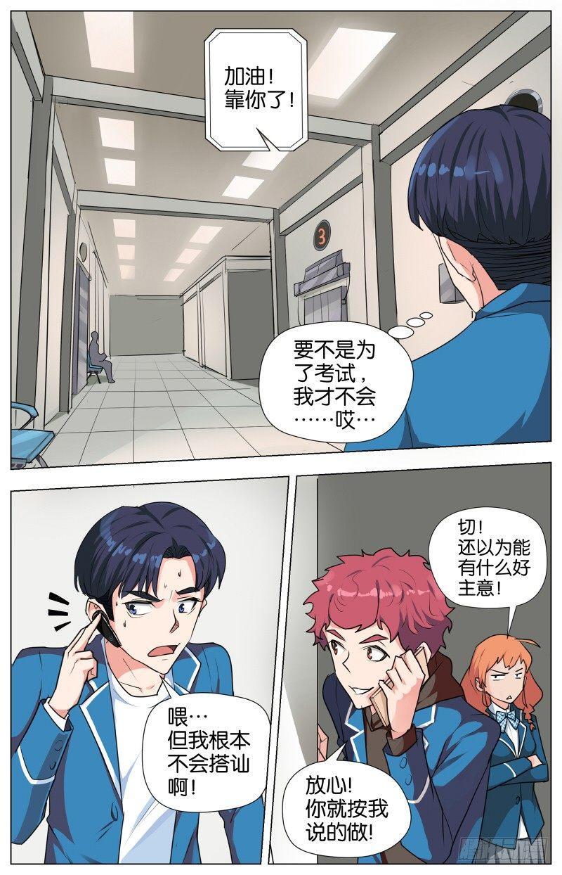 第四话 踏雪寻鹅（2）9