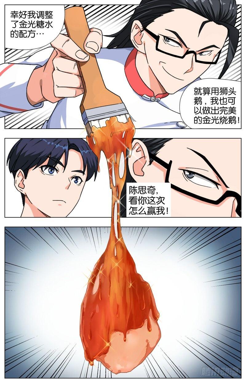 第七话  一品上汤烧鹅（2）5