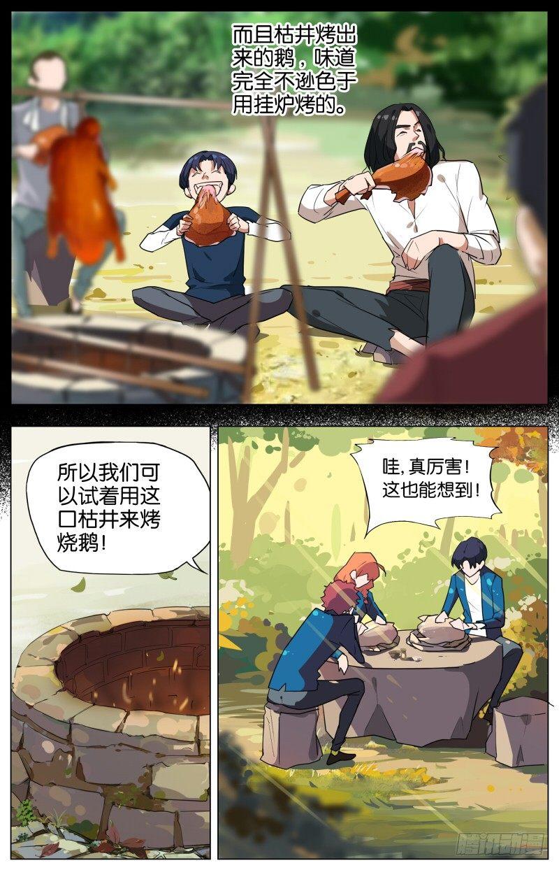第五话  枯井烧鹅（2）1