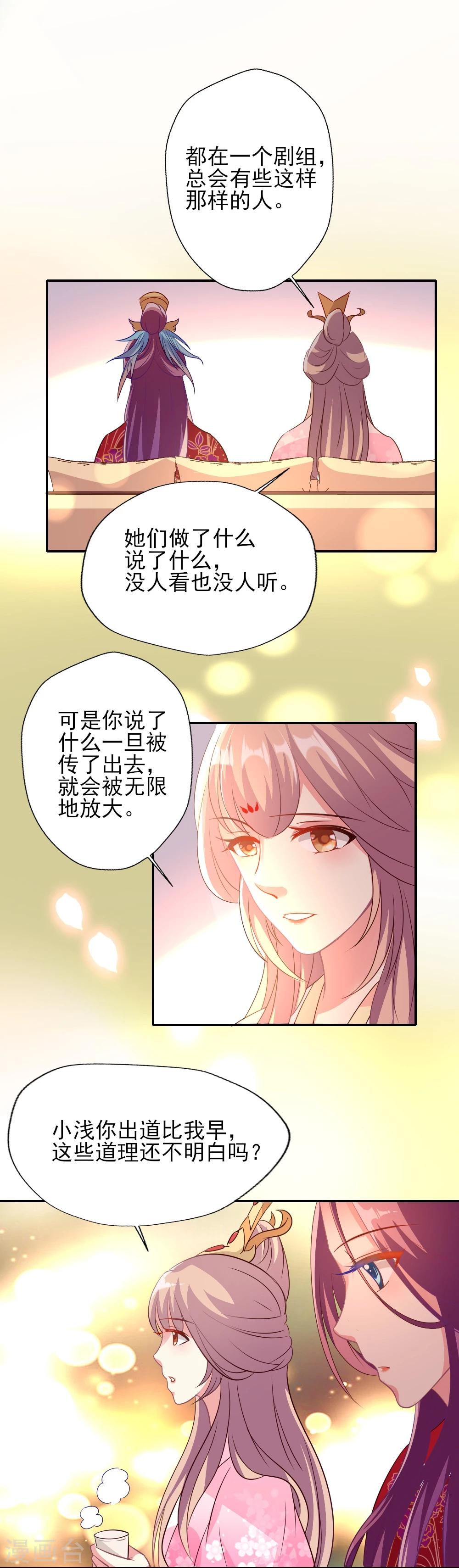 第3话 霸气叶浅怒斥嚼舌11
