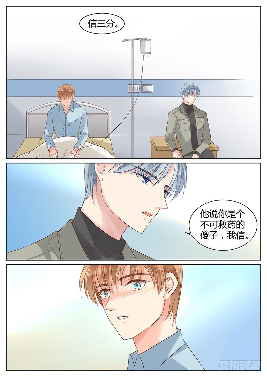 相信你8
