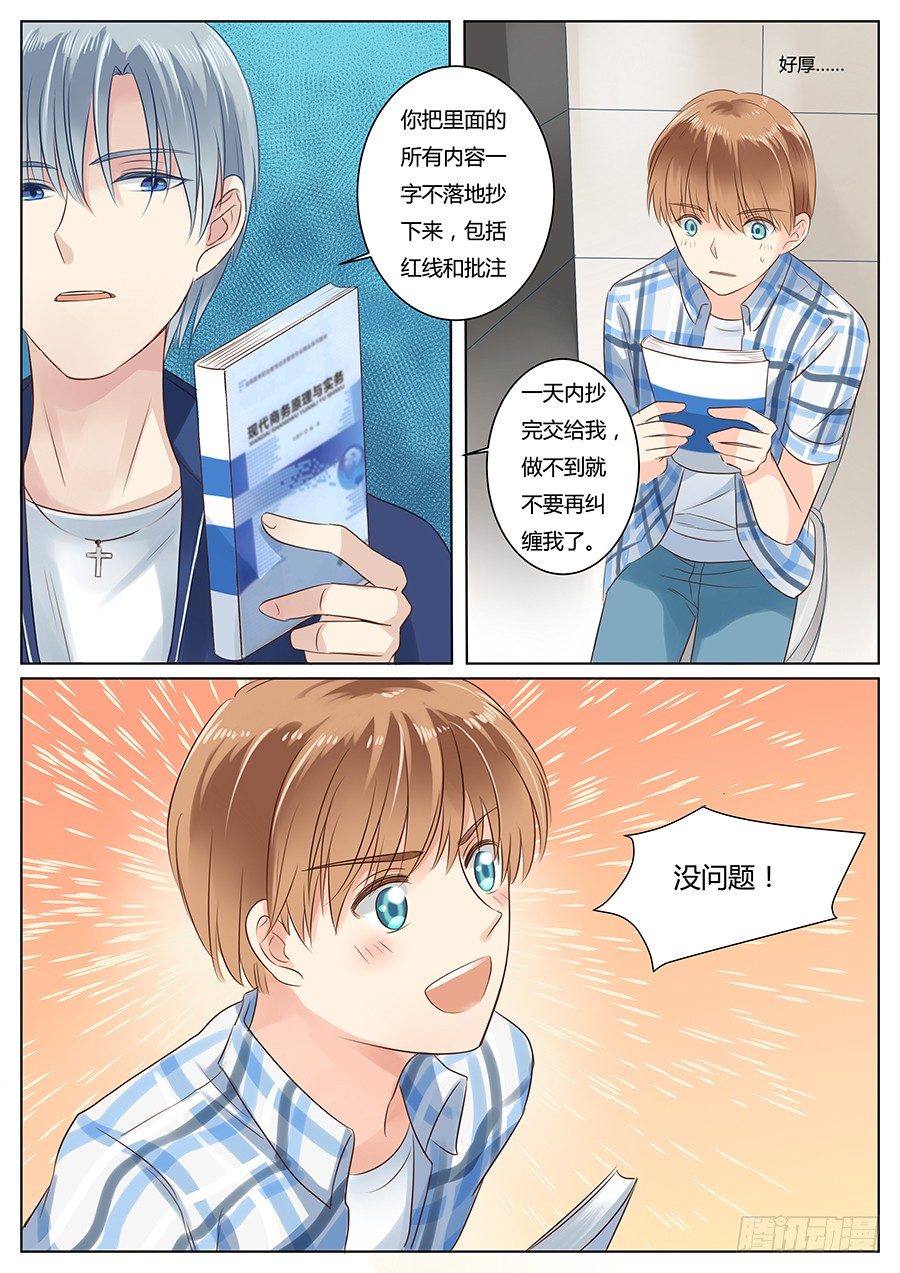 小师弟追夫路5