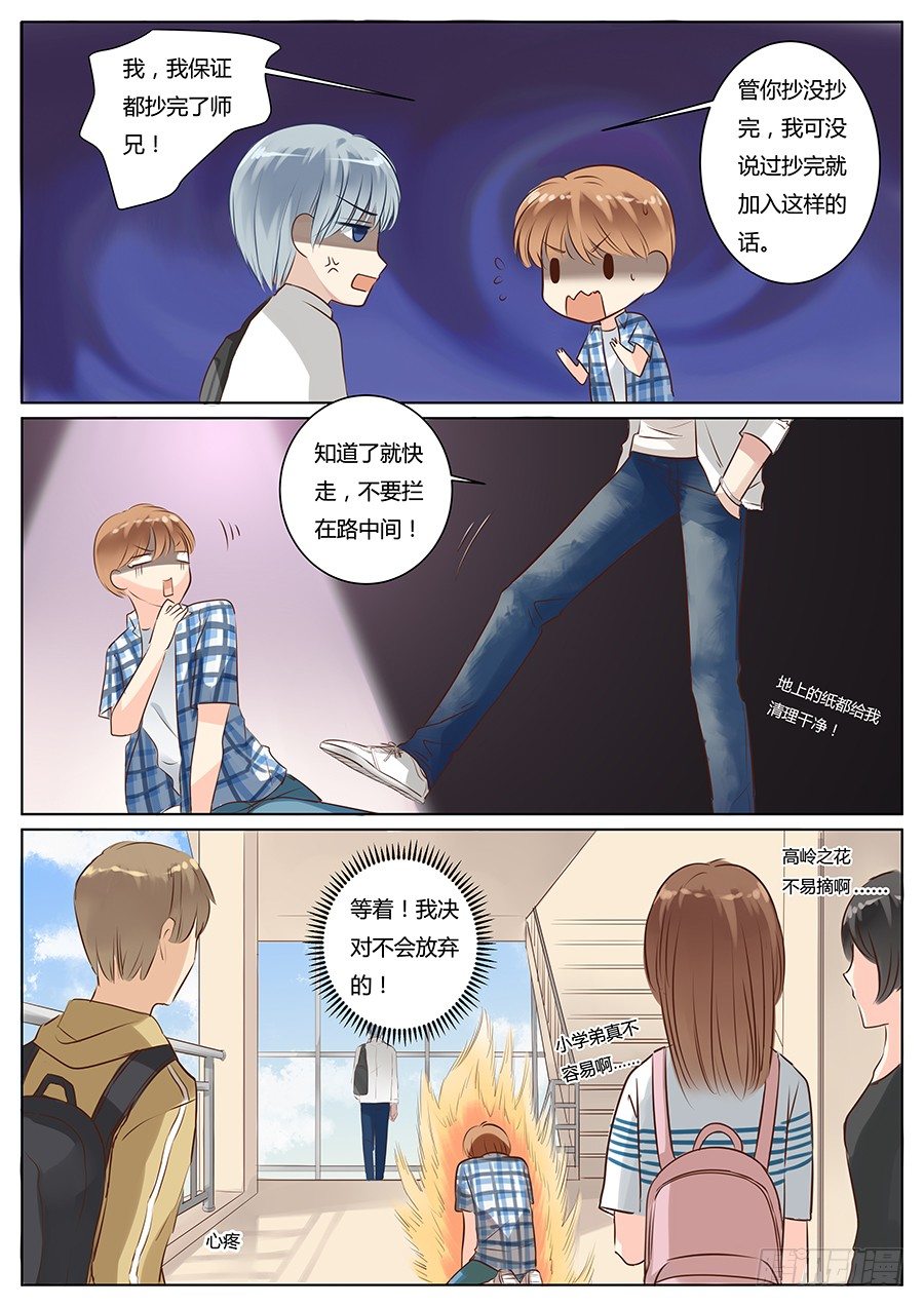小师弟追夫路12