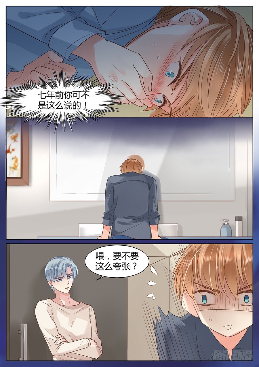 不止把你当哥们啊7