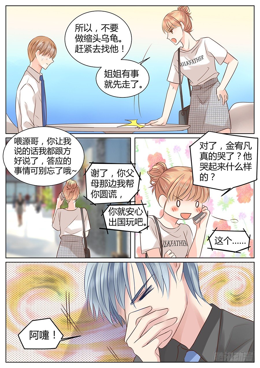 像什么男人8