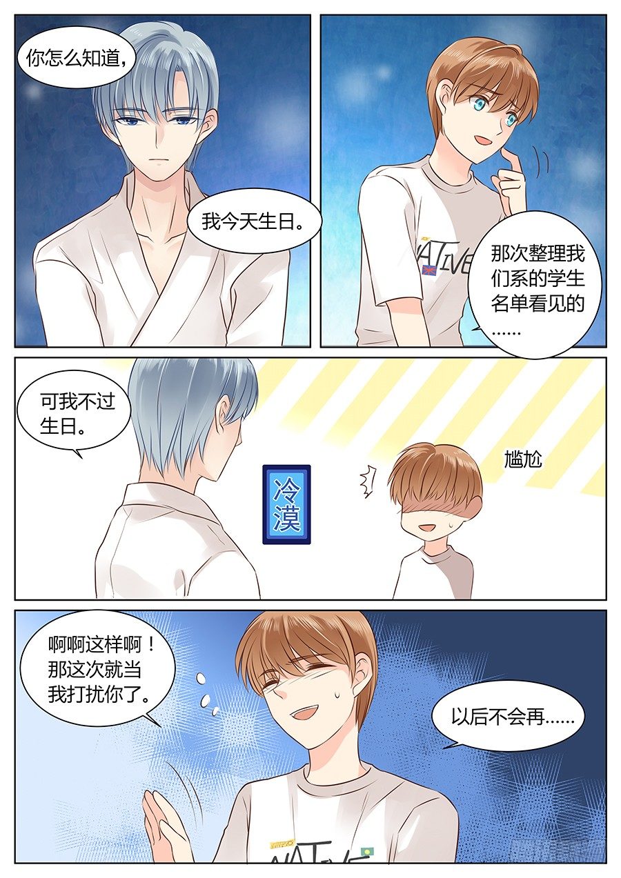 他对我笑了6