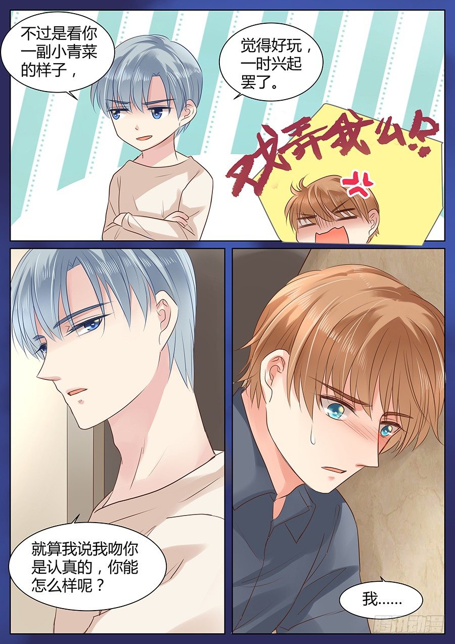 只是戏弄而已？1