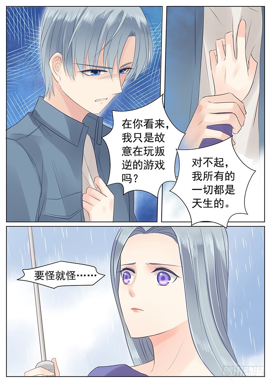 异类8